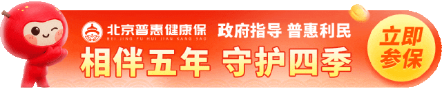 原文配图:三、持续获得认可,再度承接北京普惠健康保健康项目