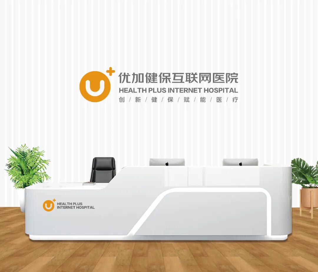 原文配图:优加互联网医院连续三年高标准通过卫健委年检