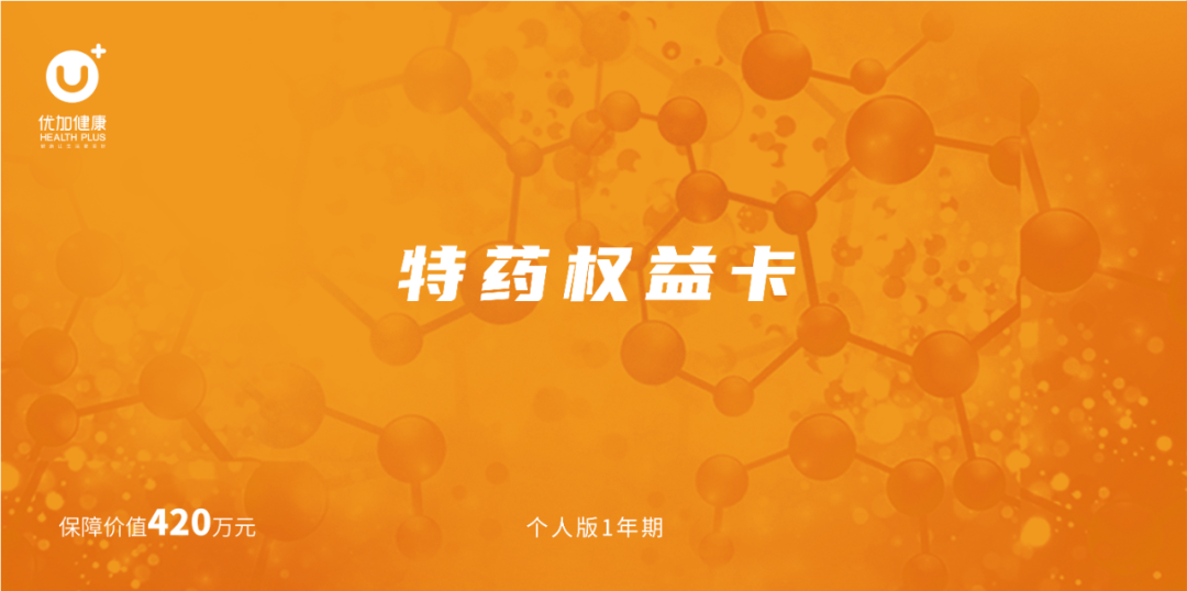 原文配图:极速履约实录 | 优加升级版特药卡首单48小时到药,为展业拓客装上「加速器」